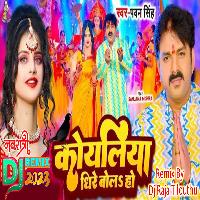 Koyaliya Dheere Bola Ho (Pawan Singh) Dj Raja Tilouthu